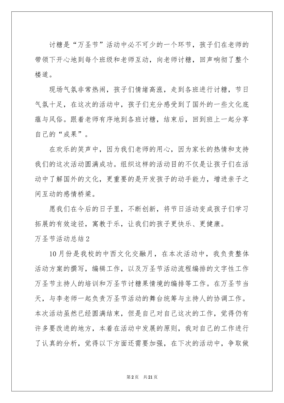 万圣节活动参考总结_第2页