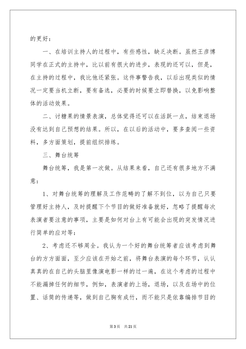 万圣节活动参考总结_第3页