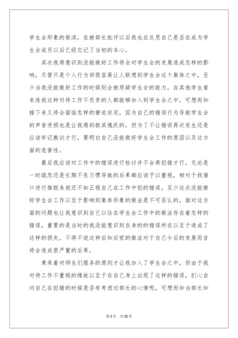 万能学生检讨书_第2页