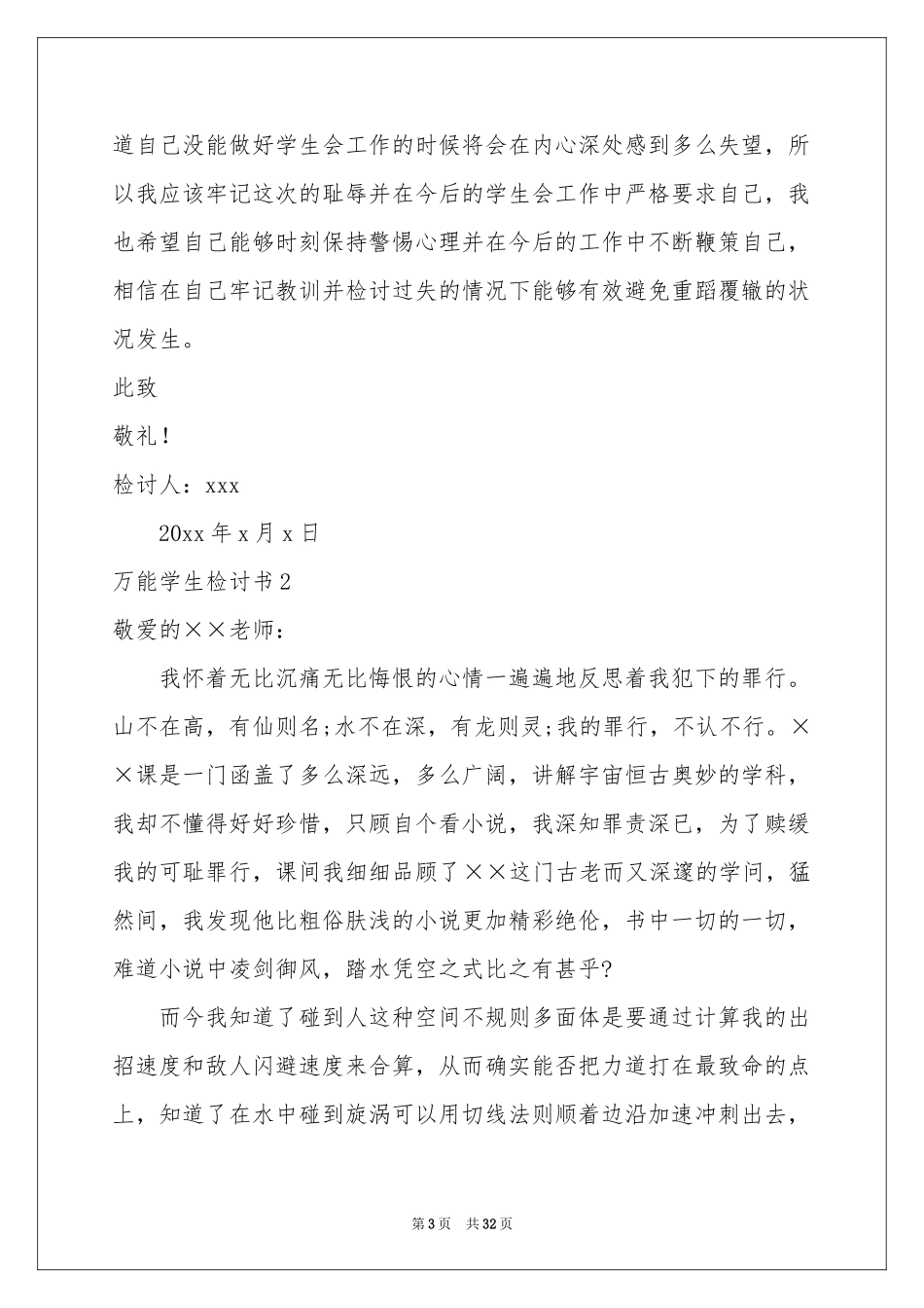 万能学生检讨书_第3页
