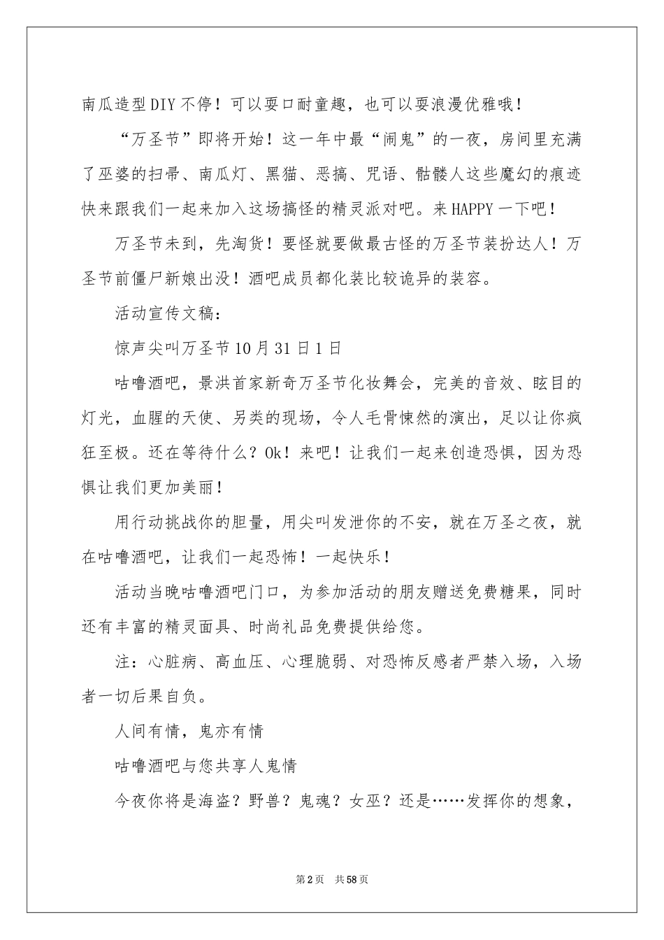 万圣节活动策划书_第2页