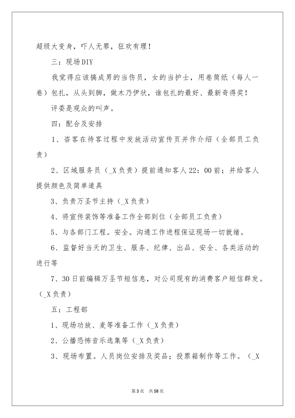 万圣节活动策划书_第3页