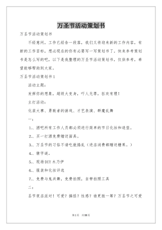 万圣节活动策划书