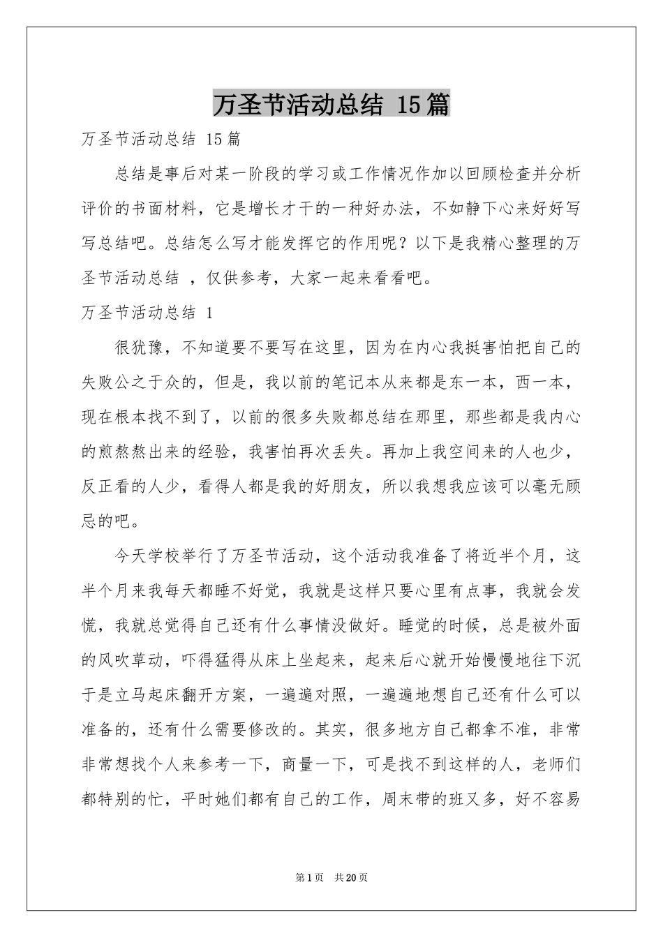 万圣节活动参考总结 15篇_第1页