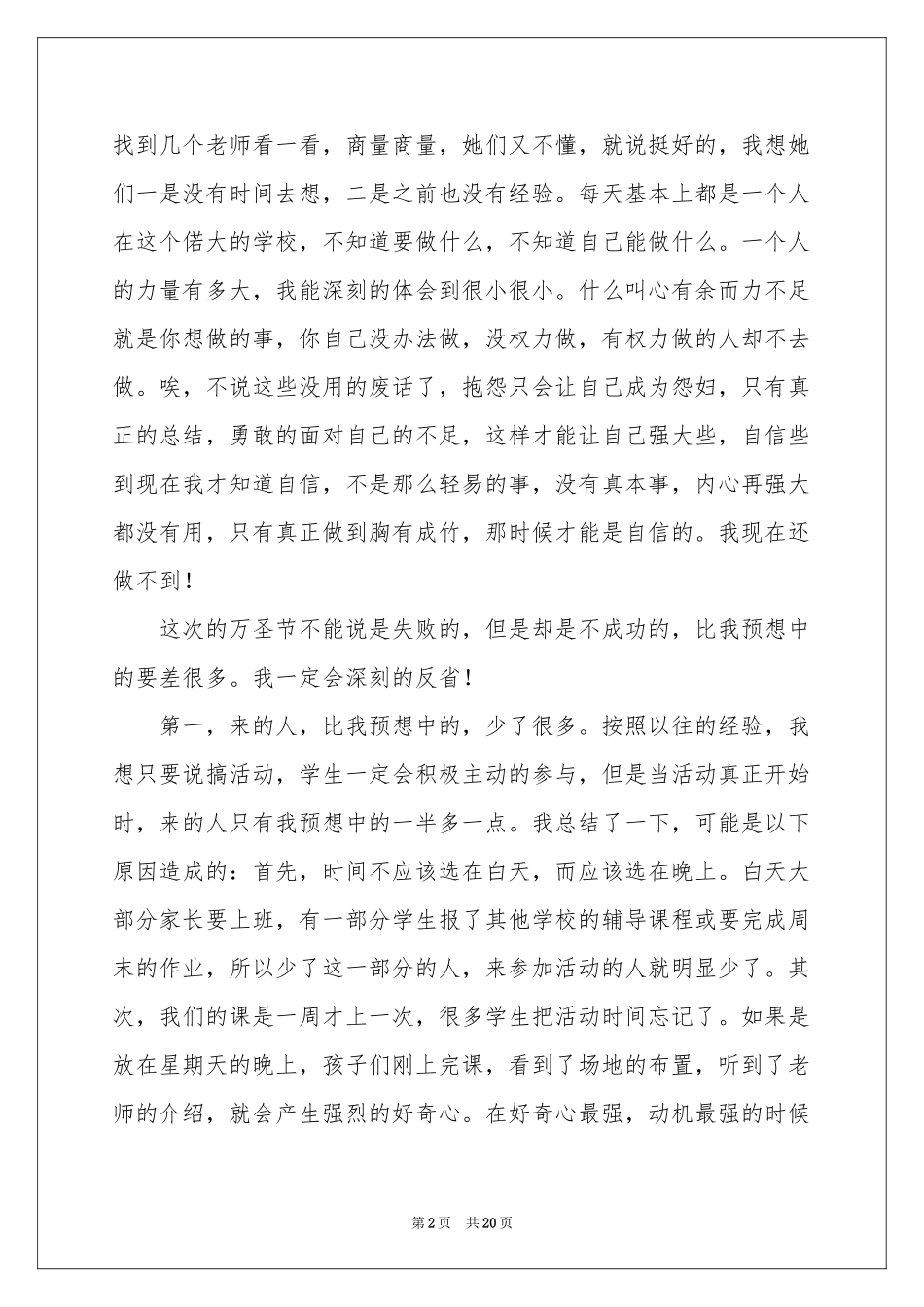 万圣节活动参考总结 15篇_第2页