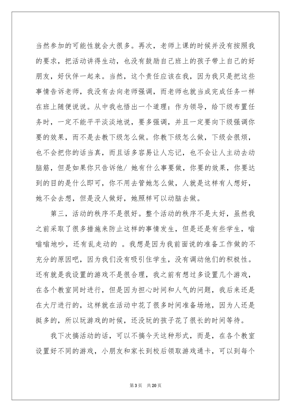 万圣节活动参考总结 15篇_第3页