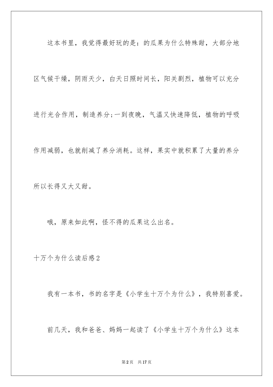 2024十万个为什么读后感_54_第2页