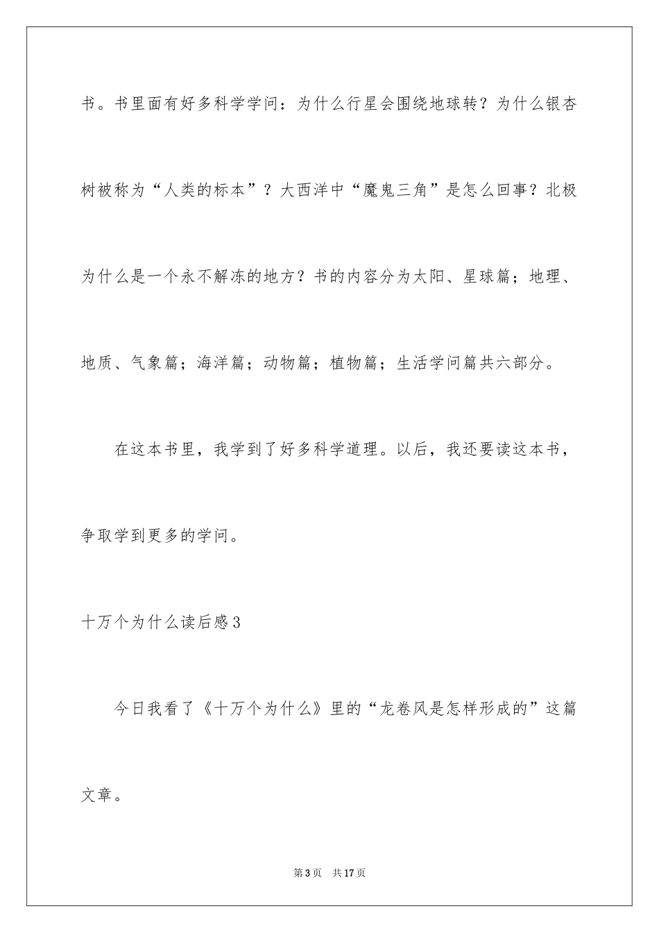 2024十万个为什么读后感_54_第3页