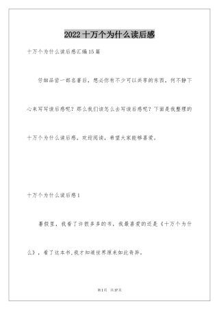 2024十万个为什么读后感_54
