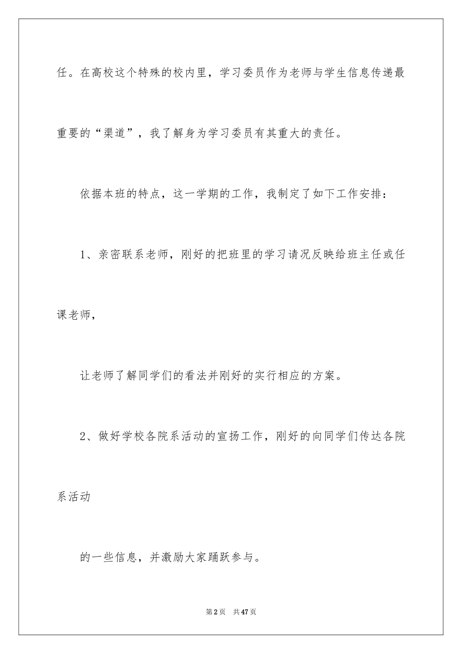 2024学习委员工作计划_27_第2页