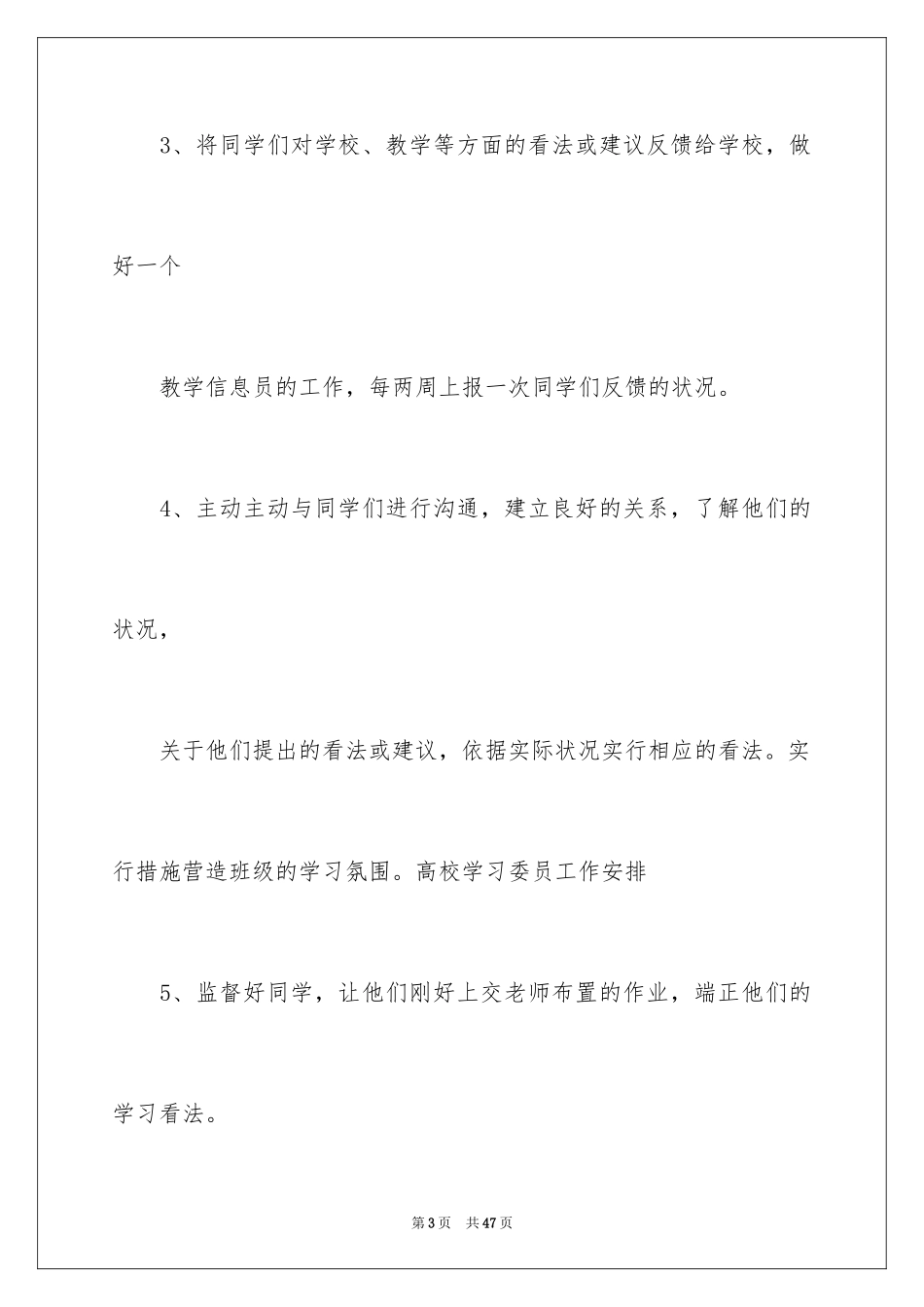 2024学习委员工作计划_27_第3页