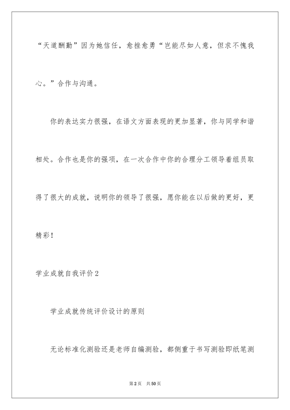 2024学业成就自我评价_第2页