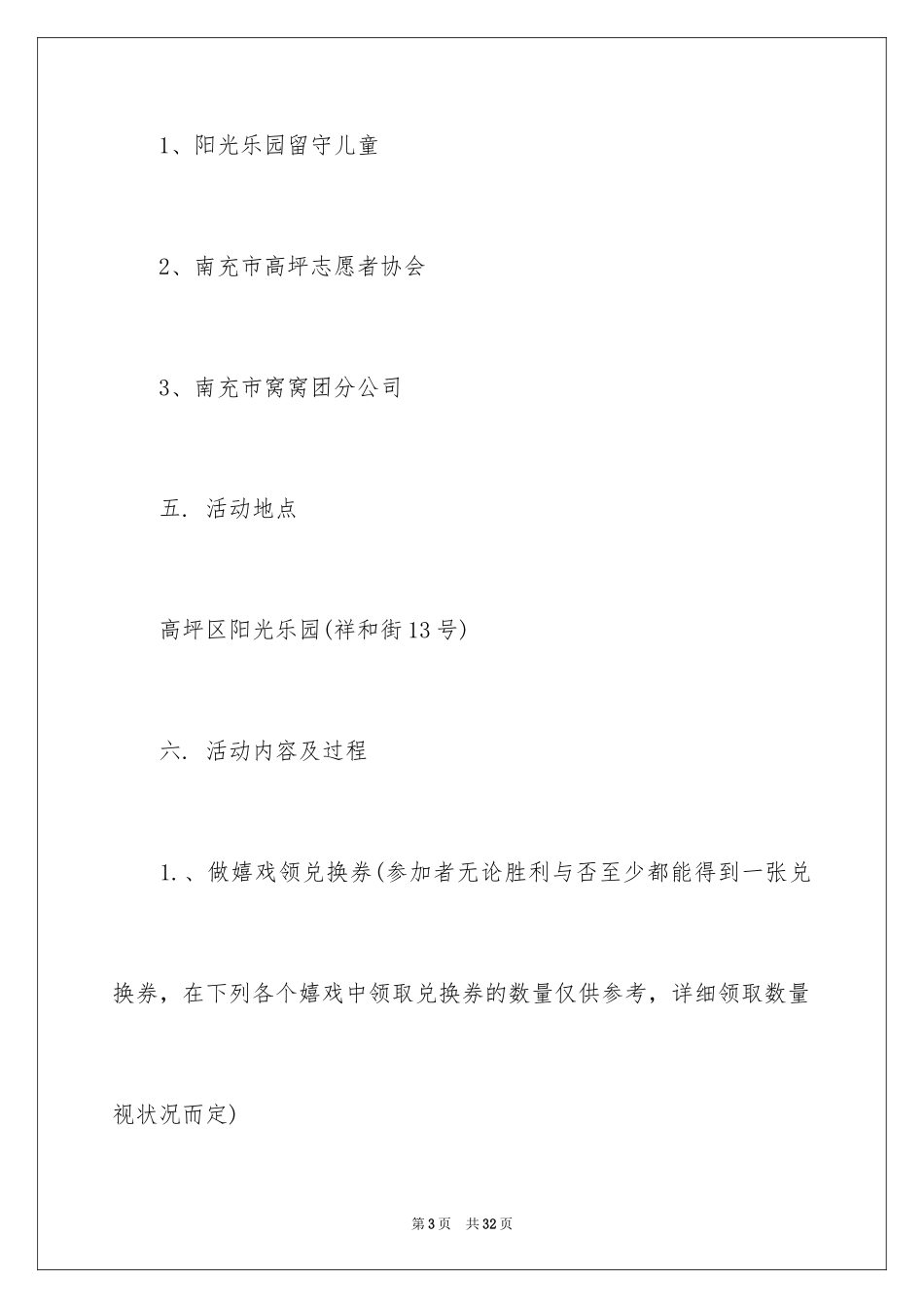 2024六一活动方案_170_第3页