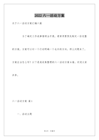 2024六一活动方案_170