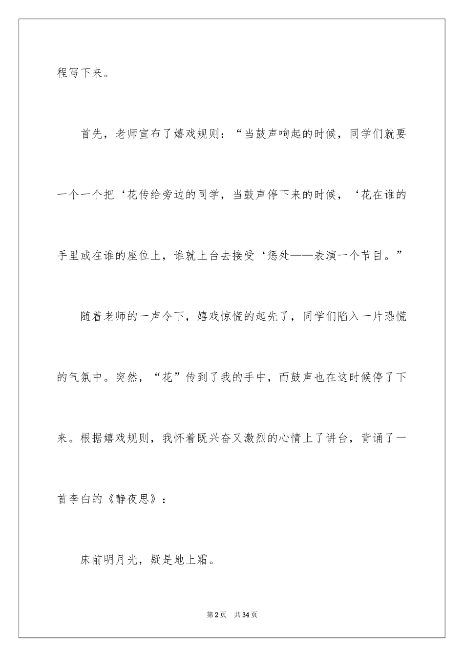 2024击鼓传花作文_18_第2页