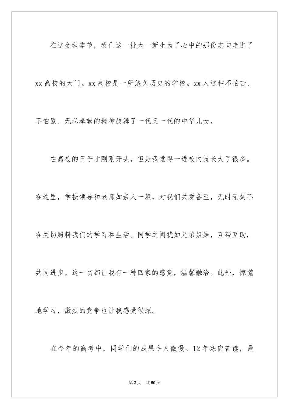 2024大一新生开学典礼演讲稿_第2页