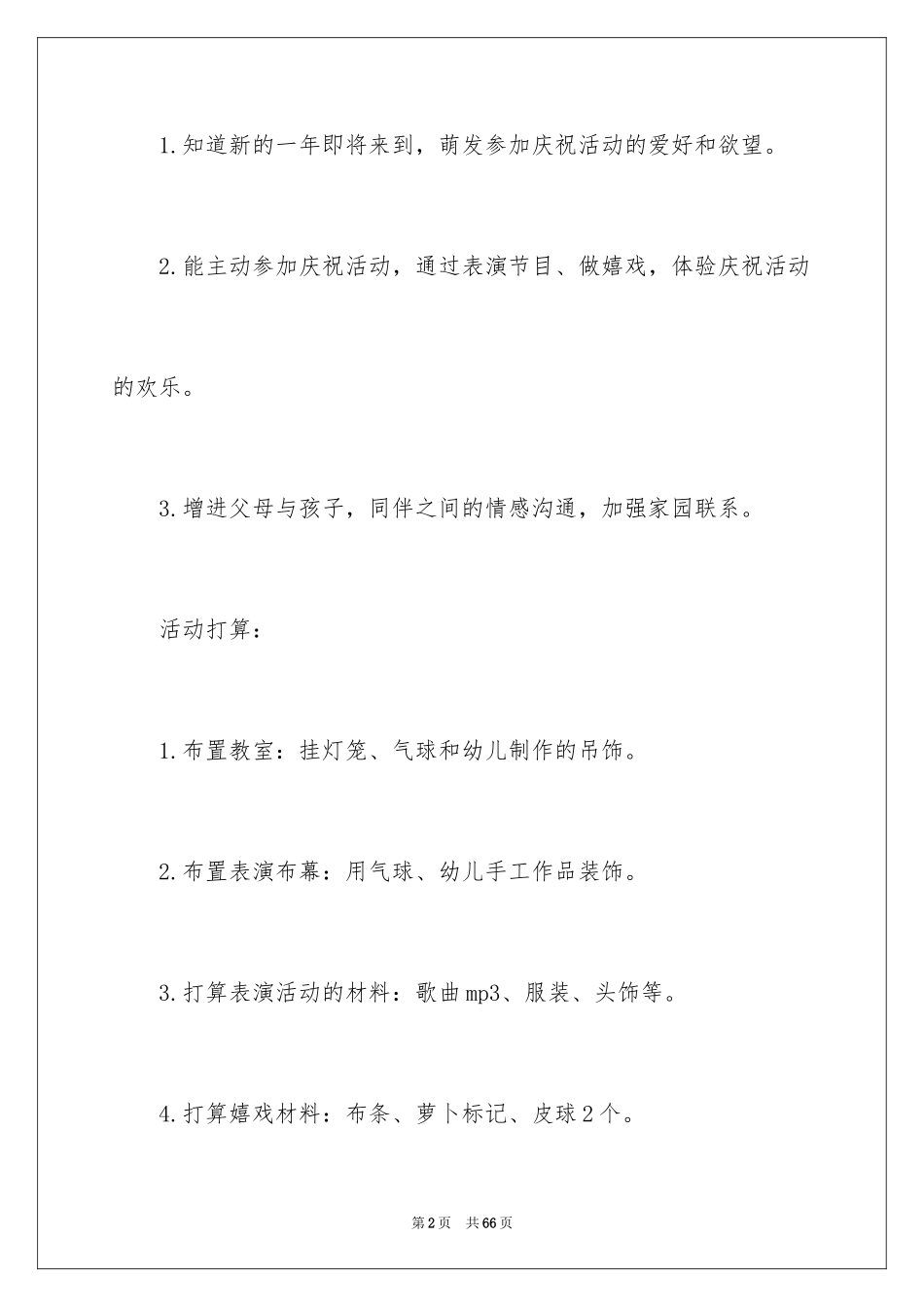 2024元旦活动计划_192_第2页
