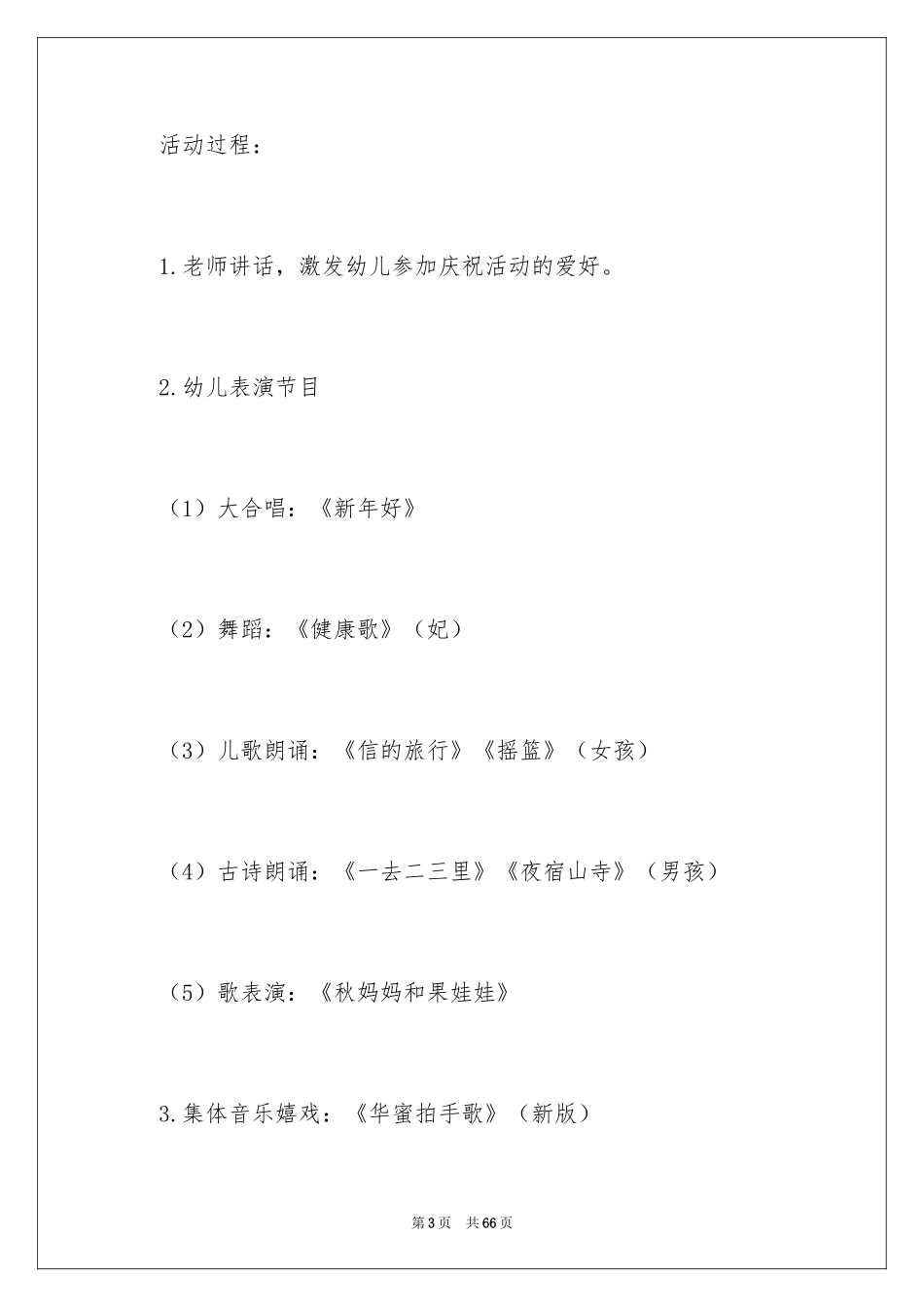 2024元旦活动计划_192_第3页