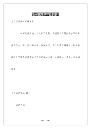 2024元旦活动计划_192