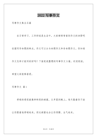 2024写事作文_40