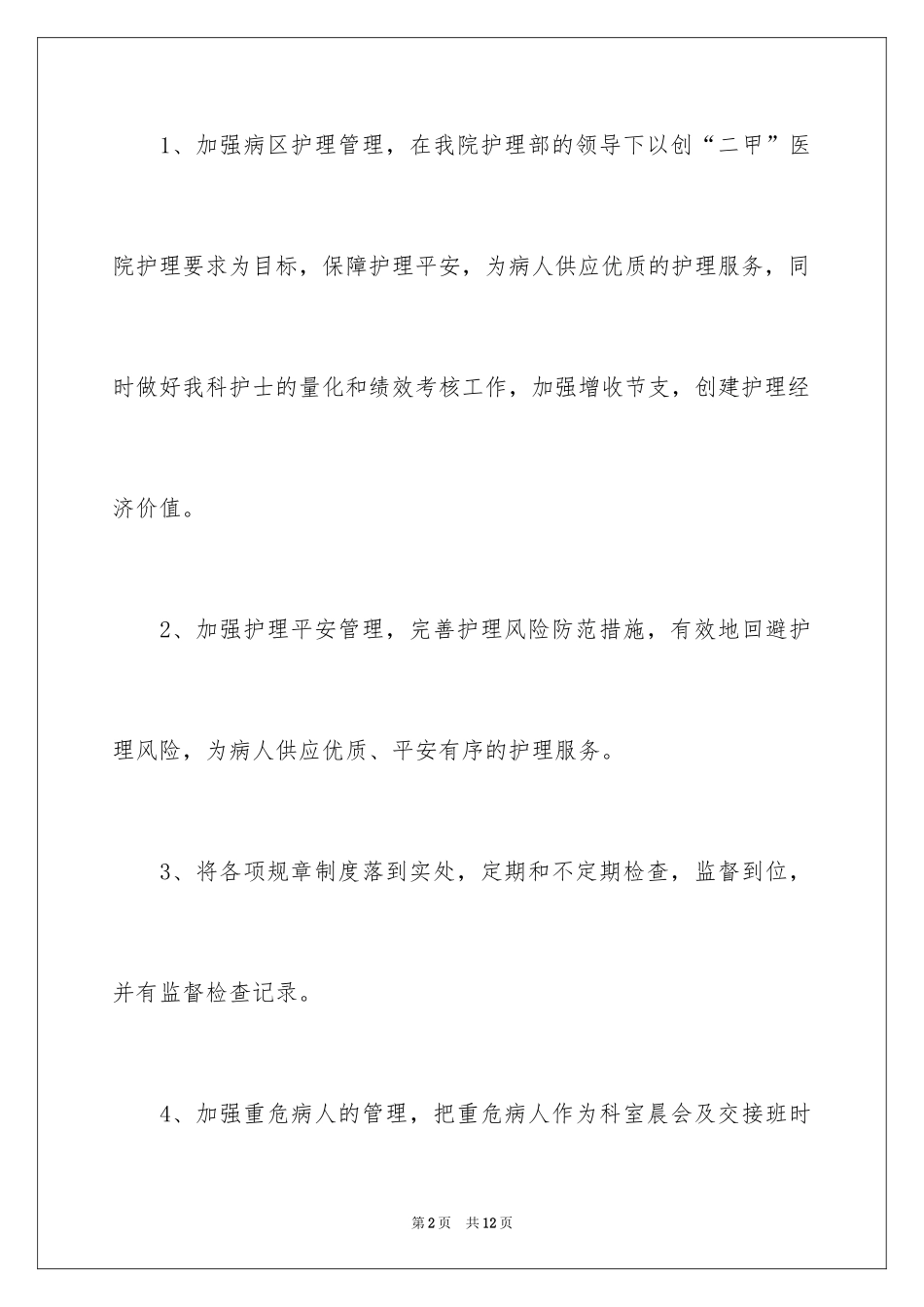 2024内科护士新年工作计划_第2页