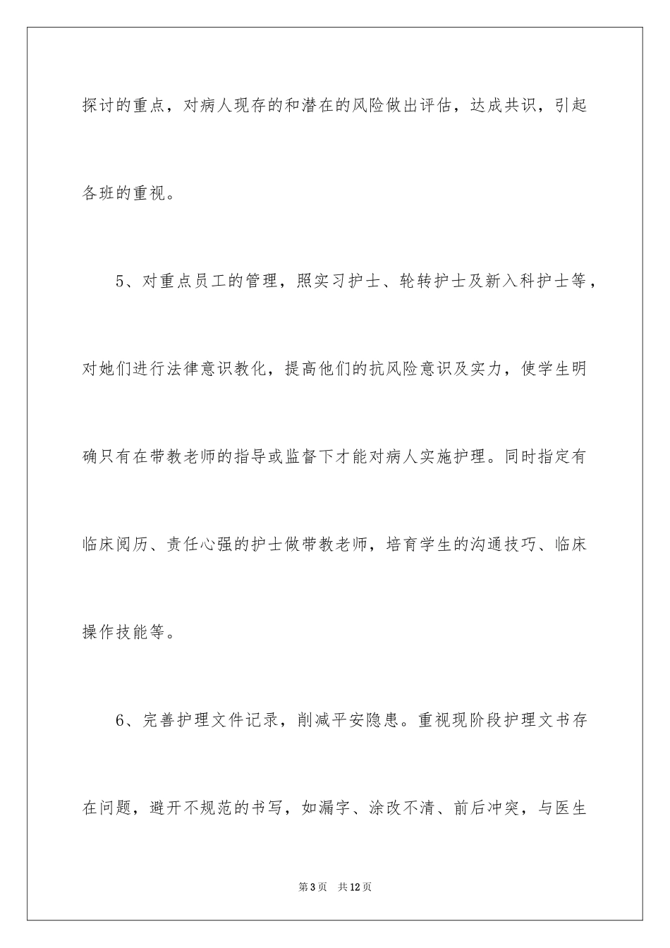 2024内科护士新年工作计划_第3页