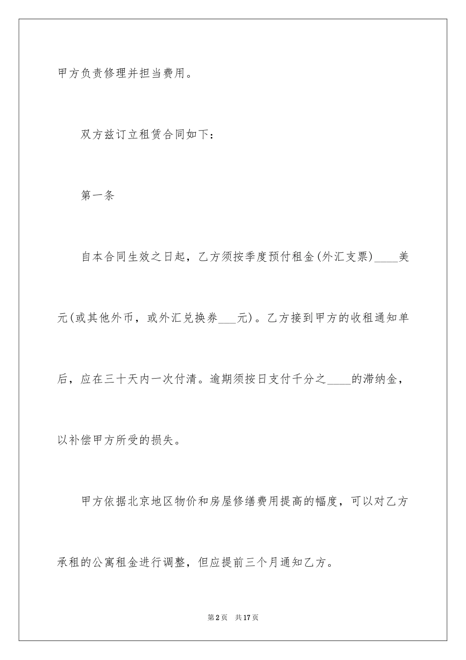 2024公寓租赁合同_11_第2页