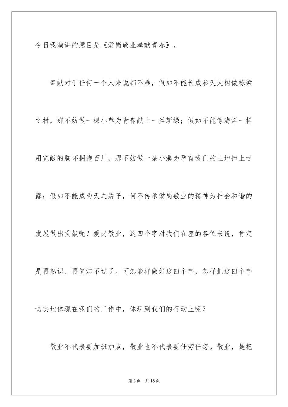 2024医生爱岗敬业演讲稿_31_第2页