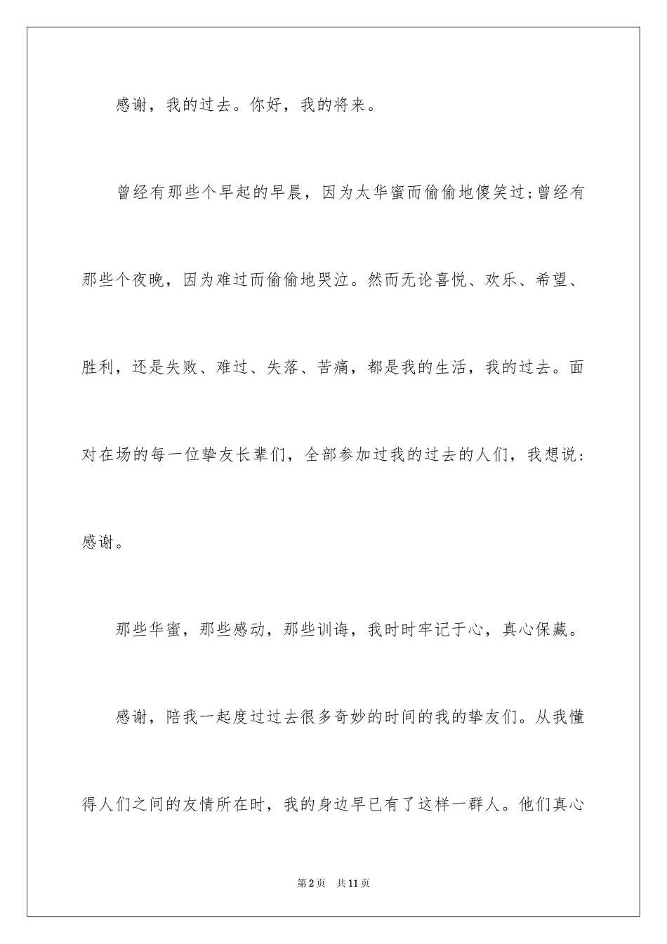 2024升学宴致辞学生篇_第2页