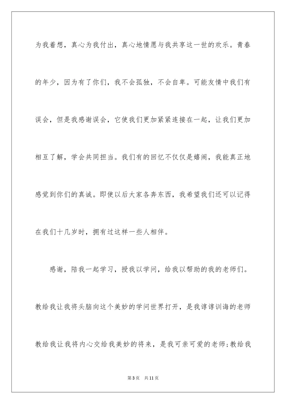 2024升学宴致辞学生篇_第3页