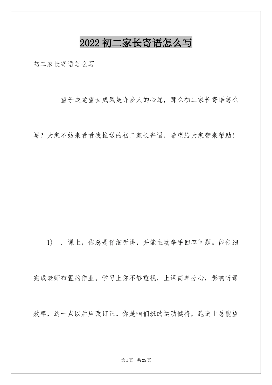 2024初二家长寄语怎么写_第1页