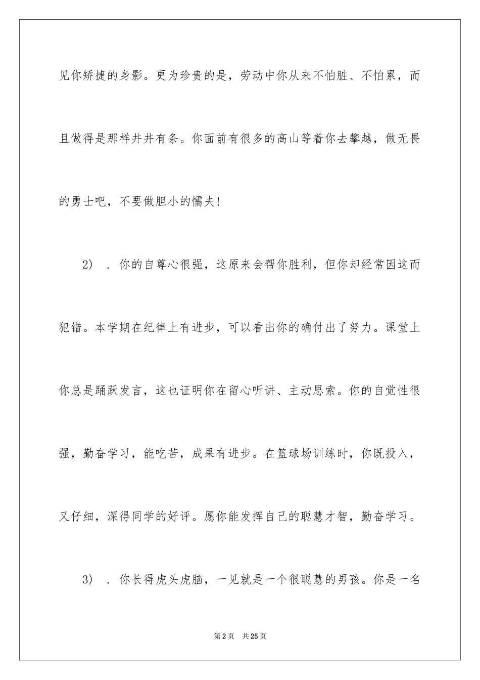 2024初二家长寄语怎么写_第2页