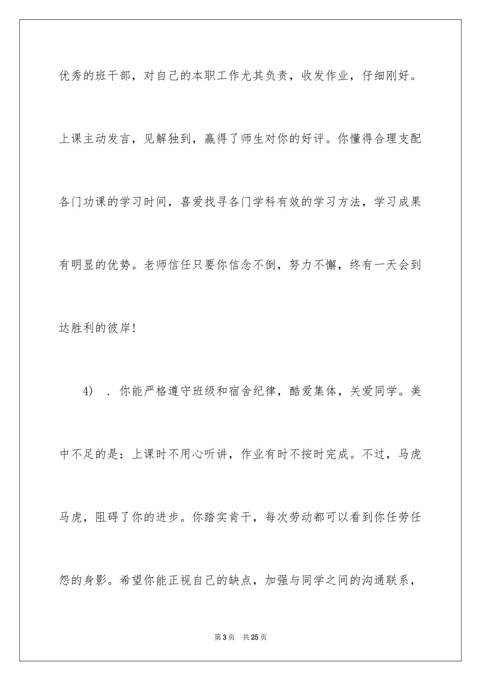2024初二家长寄语怎么写_第3页