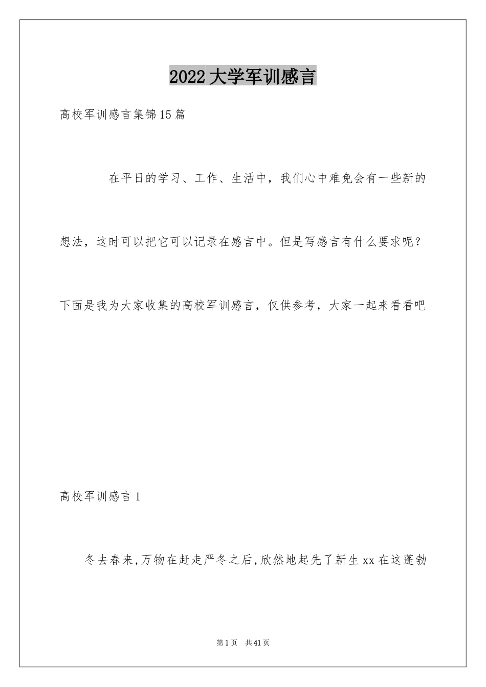 2024大学军训感言_31_第1页