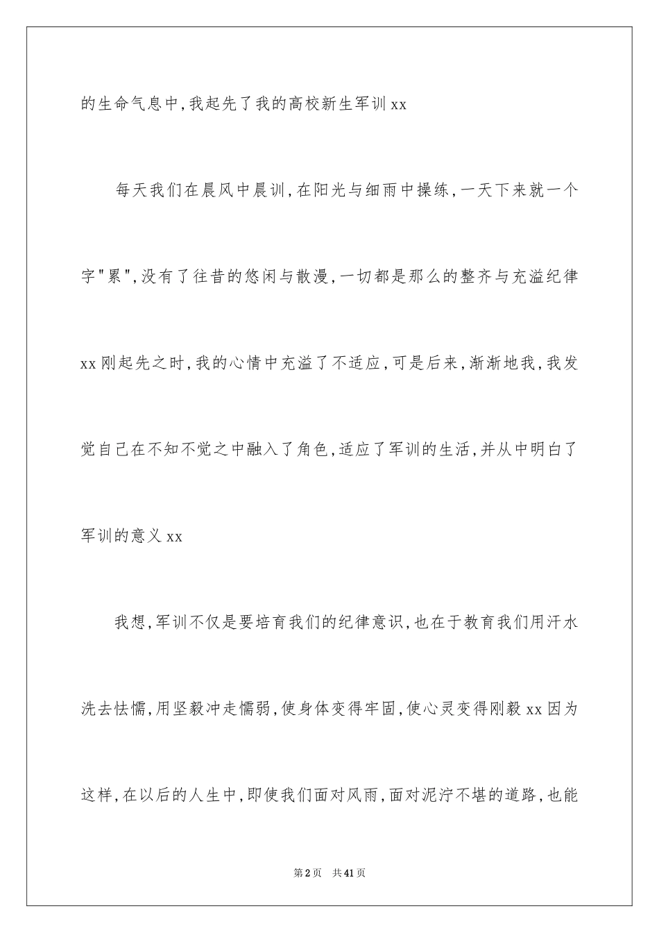 2024大学军训感言_31_第2页