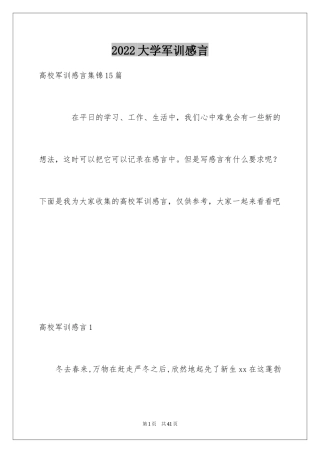 2024大学军训感言_31