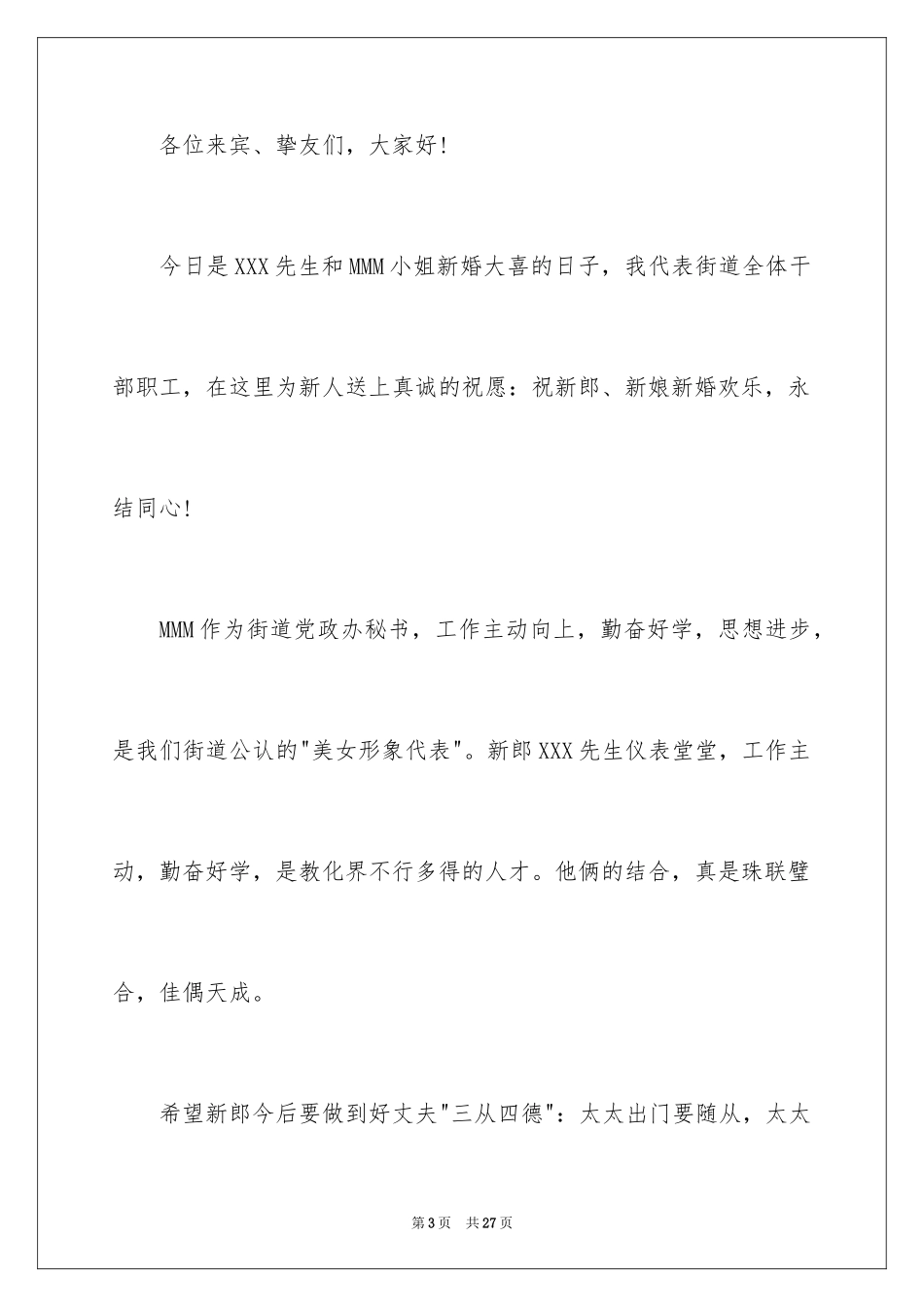 2024婚宴女方讲话稿_1_第3页