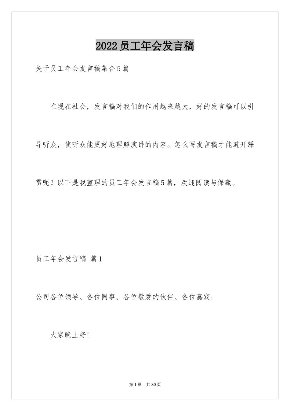 2024员工年会发言稿_57_第1页