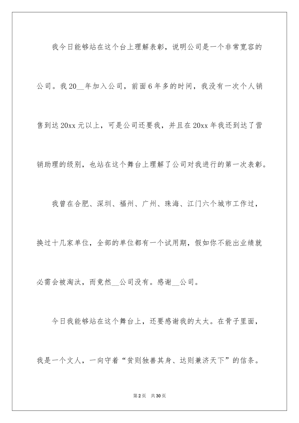 2024员工年会发言稿_57_第2页