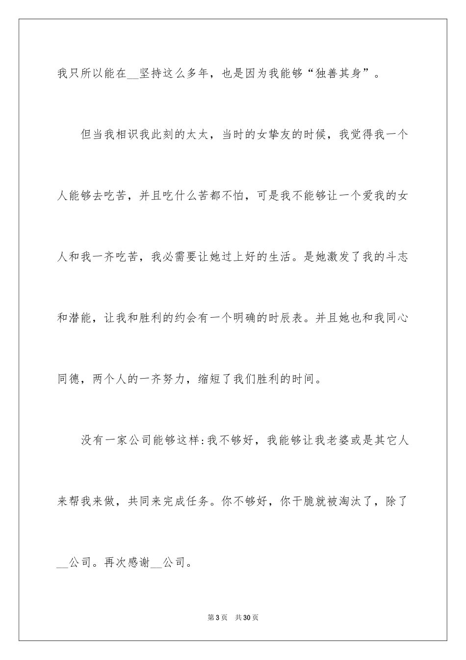 2024员工年会发言稿_57_第3页