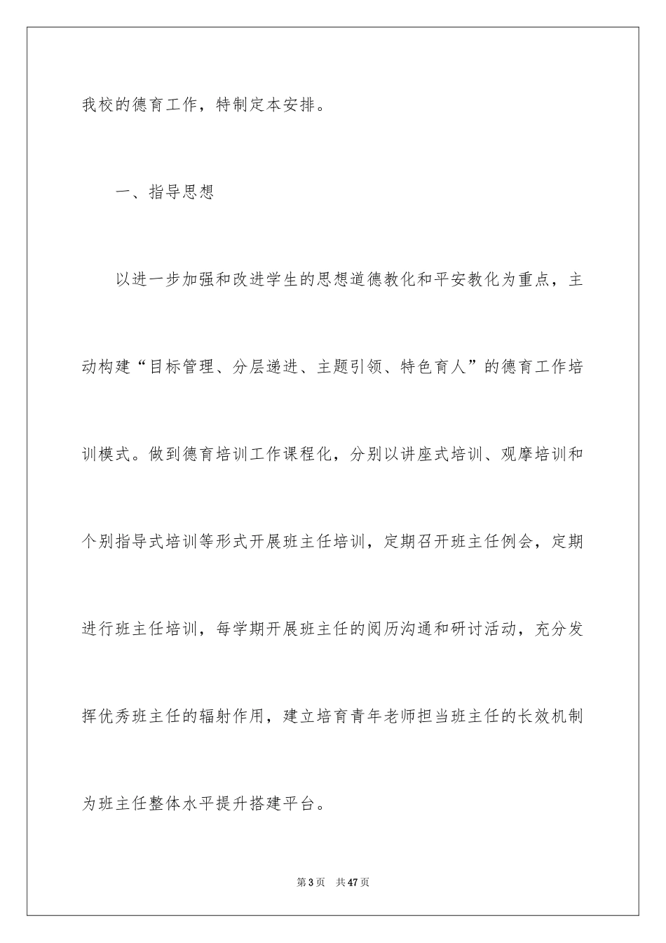 2024培训计划通知_34_第3页