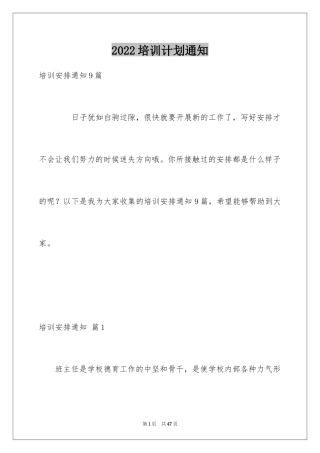 2024培训计划通知_34