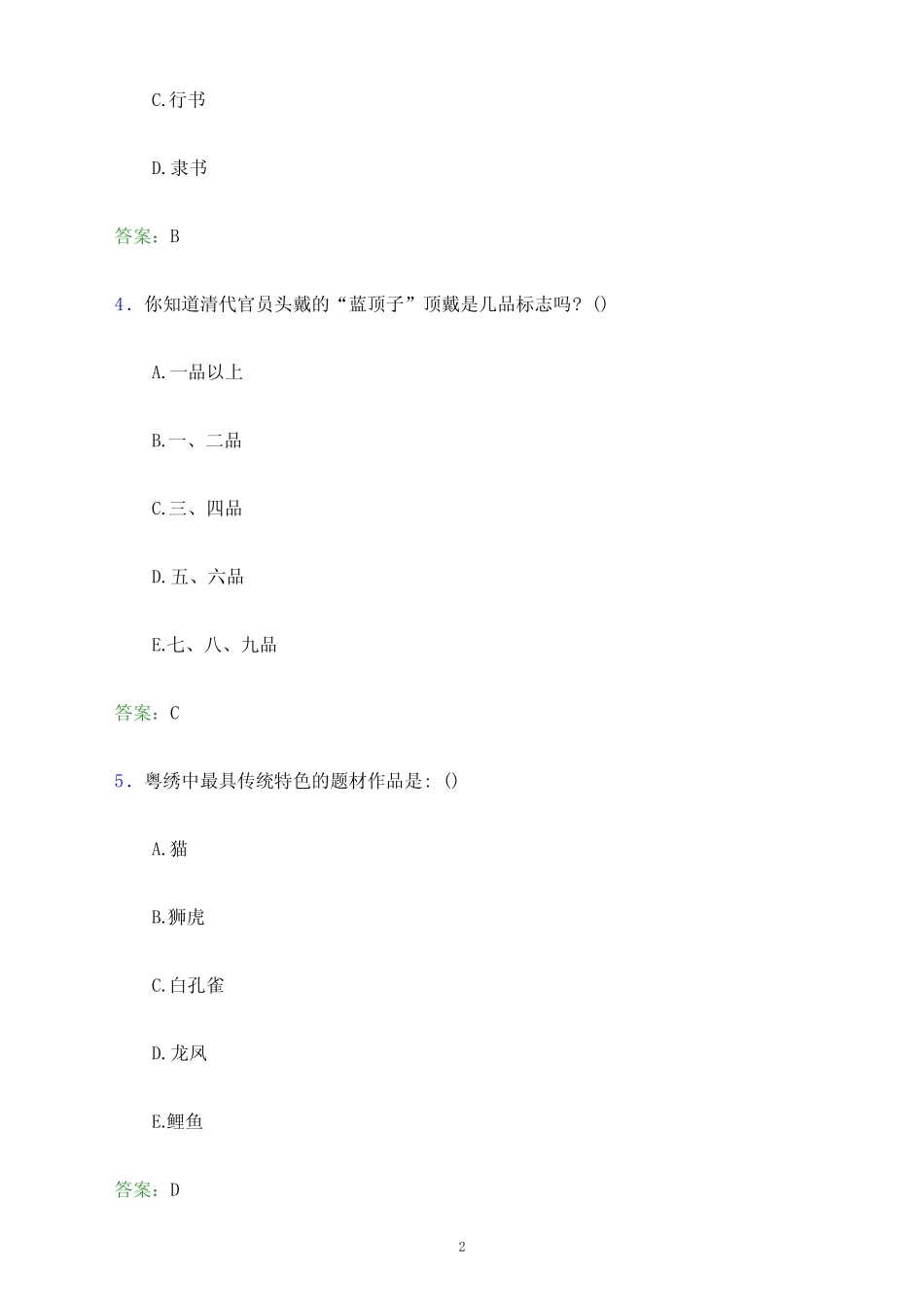 2023年广东水利电力职业技术学院单招综合素质考试模拟试题及答案解析_第2页