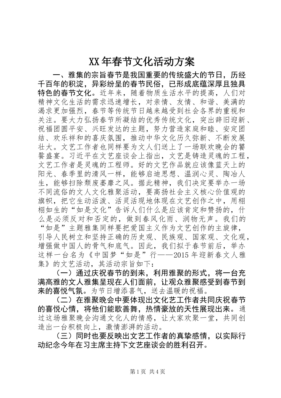XX年春节文化活动方案_第1页