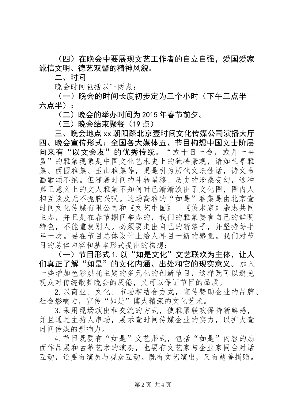 XX年春节文化活动方案_第2页