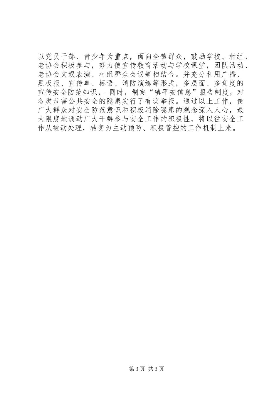 XX年春节前安全生产大检查工作汇报_第3页