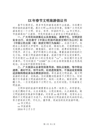 XX年春节文明旅游倡议书