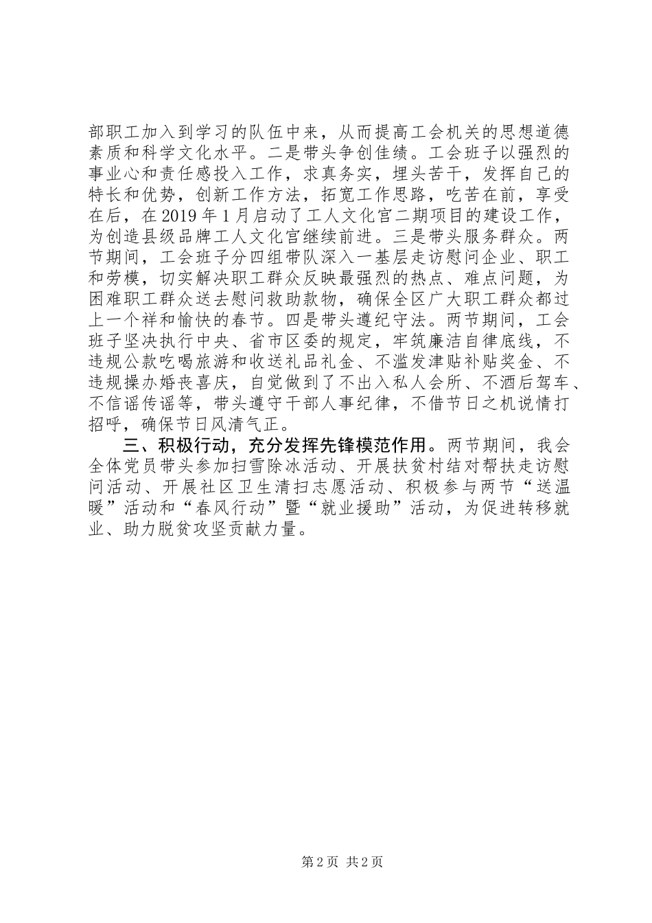 XX年春节期间“两个作用”发挥情况报告_第2页