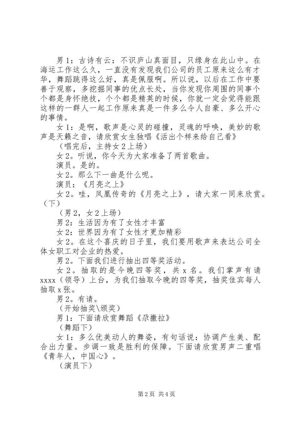 XX年春节晚会主持词_第2页