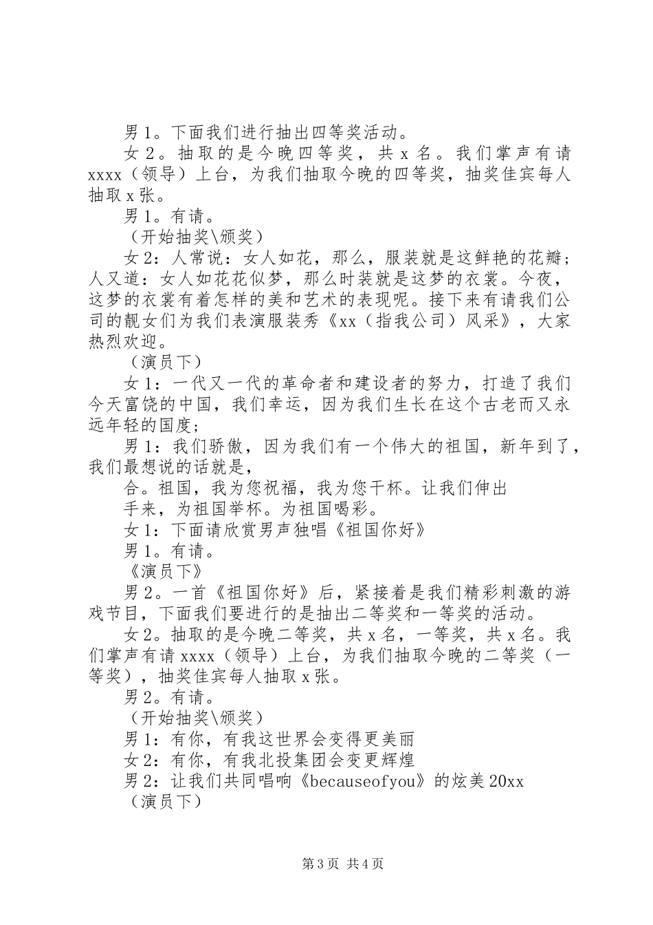 XX年春节晚会主持词_第3页